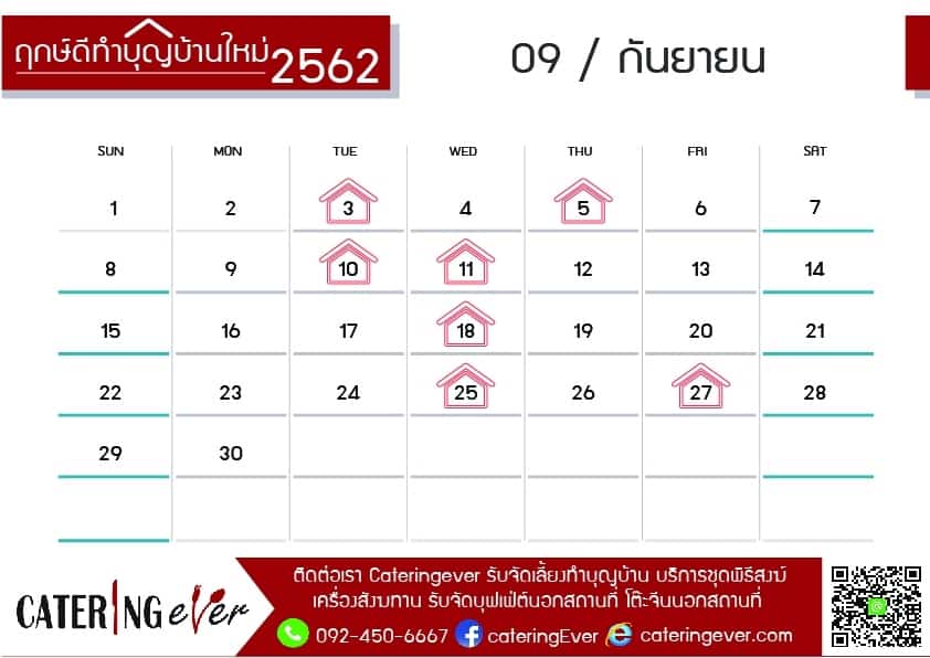 ฤกษ์ทำบุญบ้าน กันยายน 2562