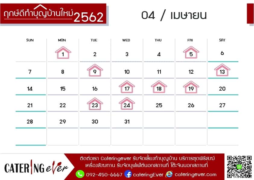 ฤกษ์ทำบุญบ้าน เมษายน 2562