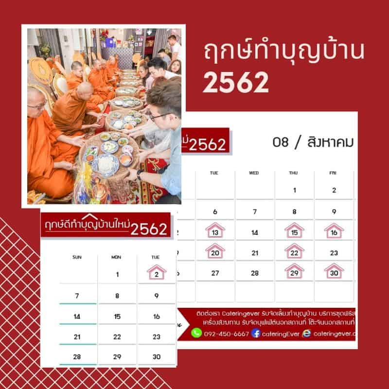 ทำบุญบ้าน ทำบุญขึ้นบ้านใหม่ พิธีทำบุญบ้าน อาหารทำบุญขึ้นบ้านใหม่ ทำบุญบริษัท