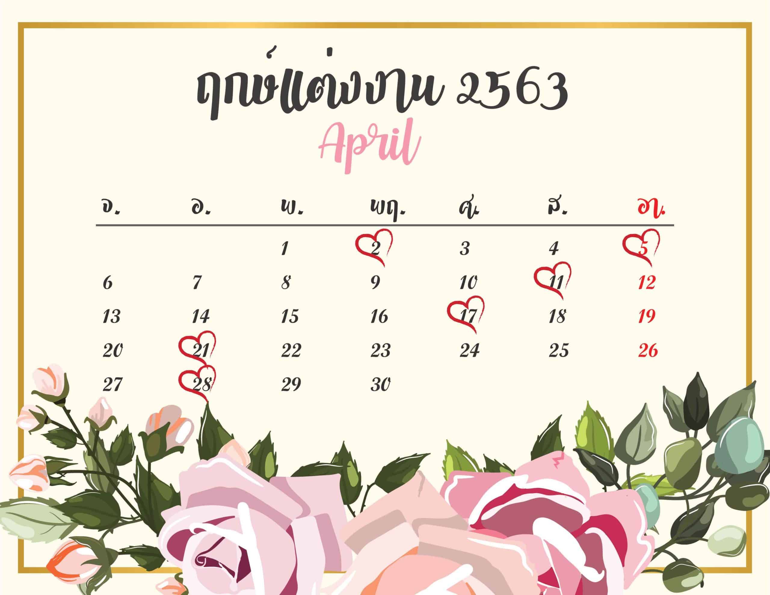 ฤกษ์แต่งงาน2563