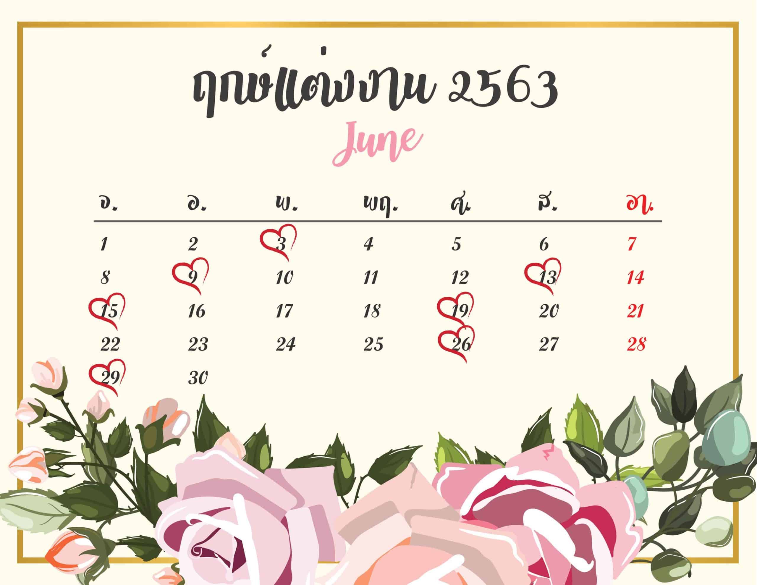 ฤกษ์แต่งงาน2563