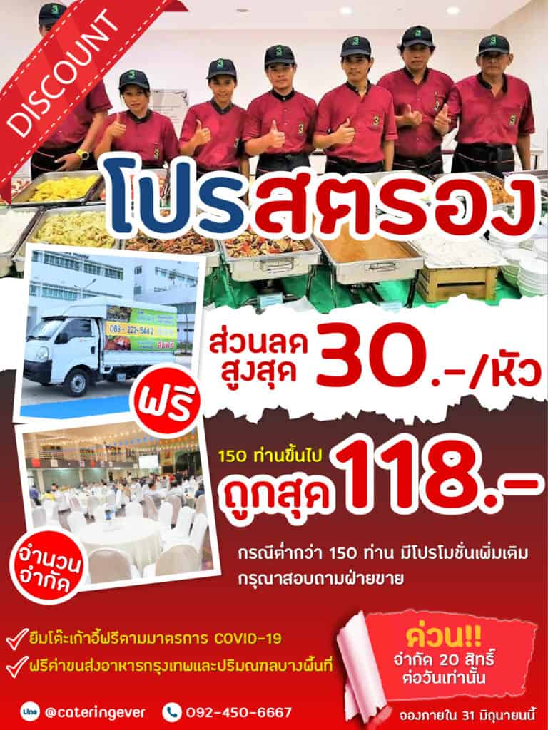 รับจัดบุฟเฟ่ต์