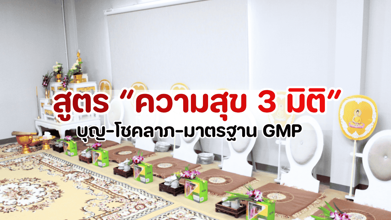สูตรความสุข 3 มิติ สำหรับงานบุญเลี้ยงพระปีใหม่ ครบทั้งมงคล โชคลาภ และมาตรฐานความปลอดภัยโดย CateringEver