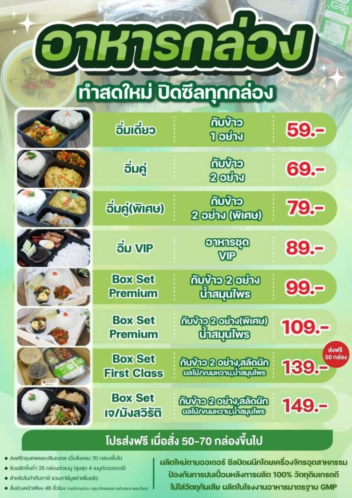อาหารกล่อง cateringever