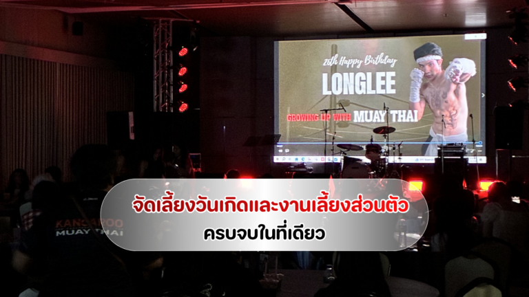 ภาพบรรยากาศงานปาร์ตี้ระดับพรีเมียมและการจัดเลี้ยงสไตล์ค็อกเทล